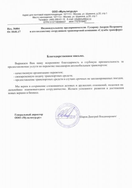 14 Благодарность Мультитур.jpg